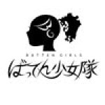 Batten Shoujo-tai