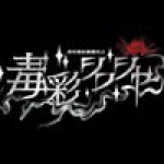 Dokusai Shinsha
