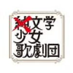 Fujun Bungaku Shoujo Kagekidan