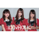 IDO★HOLIC