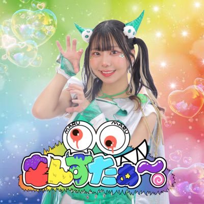 〇〇もんすたぁ〜。