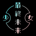 Saishu Mirai Shoujo