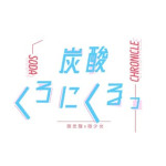 Tansan Chronicle