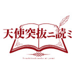 Tenshitsukinuke-ni-yomi
