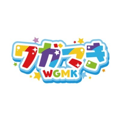 ワガマき