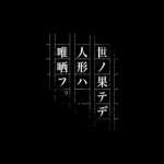 Yonohate de Hitogata Wa Tada Warau.