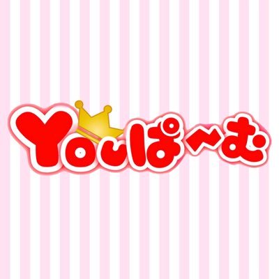 Youぱ〜む