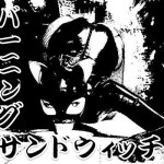 Profile of Burning Sandwiche