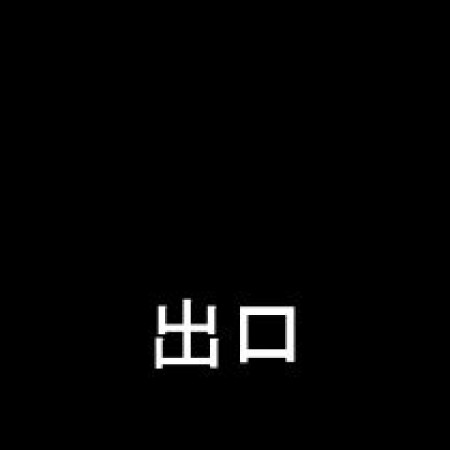 Deguchi