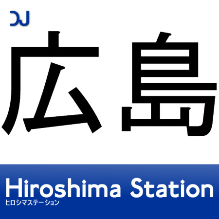 Hiroshima Station