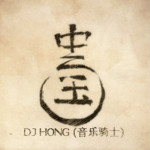 DJ.Hong