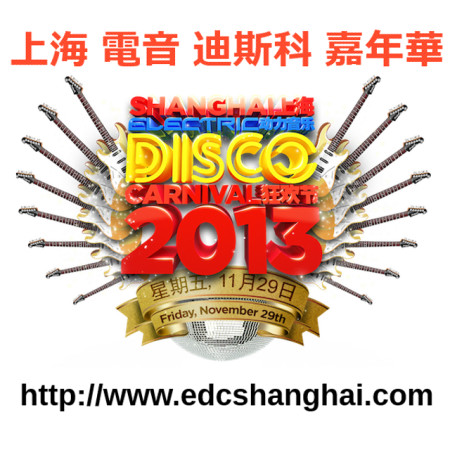 shanghaiEDC