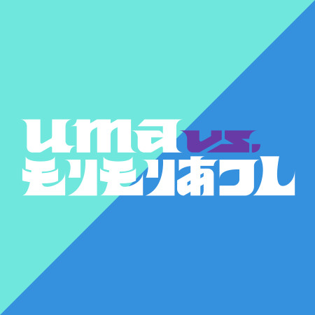 uma vs. Morimori Atsushi