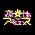 Profile of 夜光性アミューズ